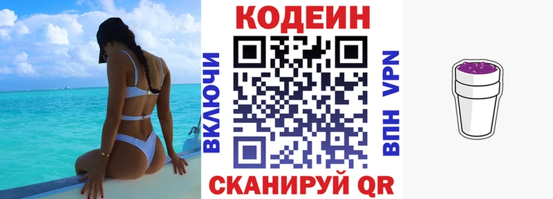 Codein Purple Drank  Купить  Кировск 